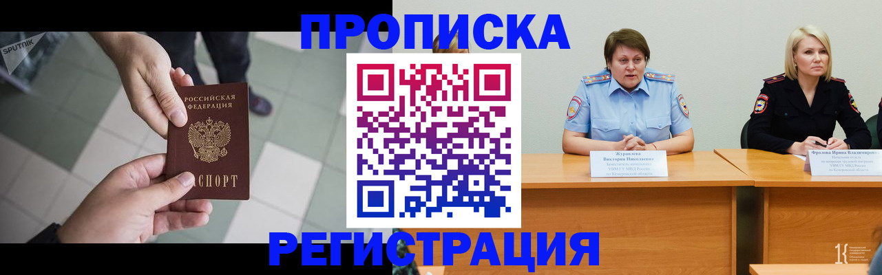 прописка штамп в Скопине