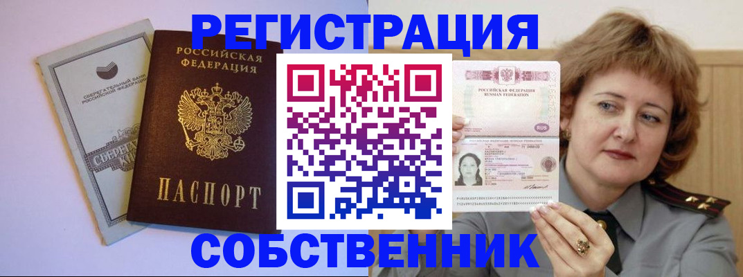 временная регистрация для всех в Скопине