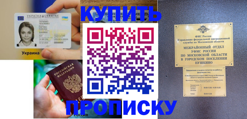 прописка законно в Скопине