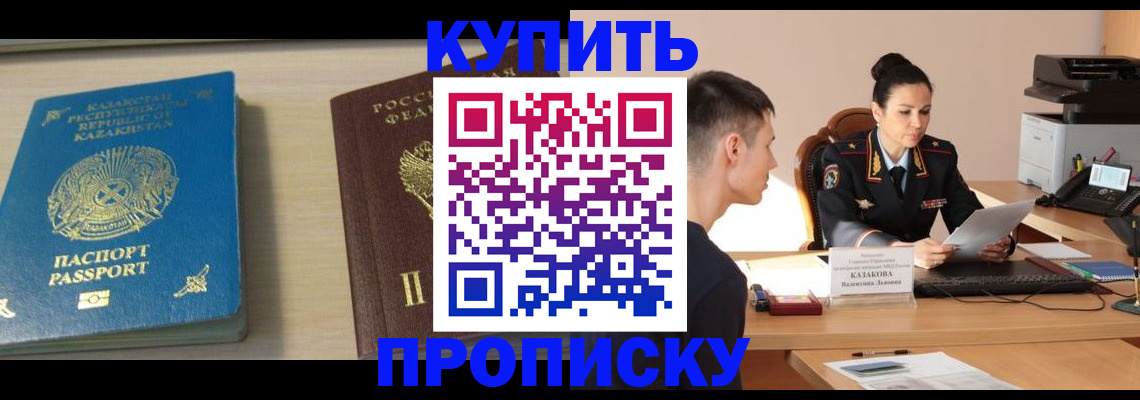 прописка для кредита в Скопине