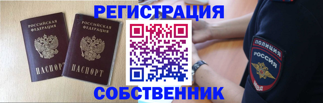 миграционный учет в Скопине