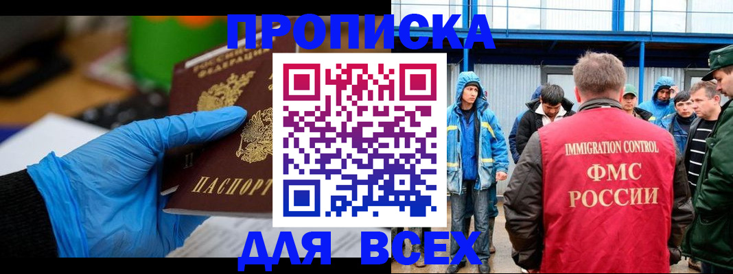 временная регистрация недорого в Скопине